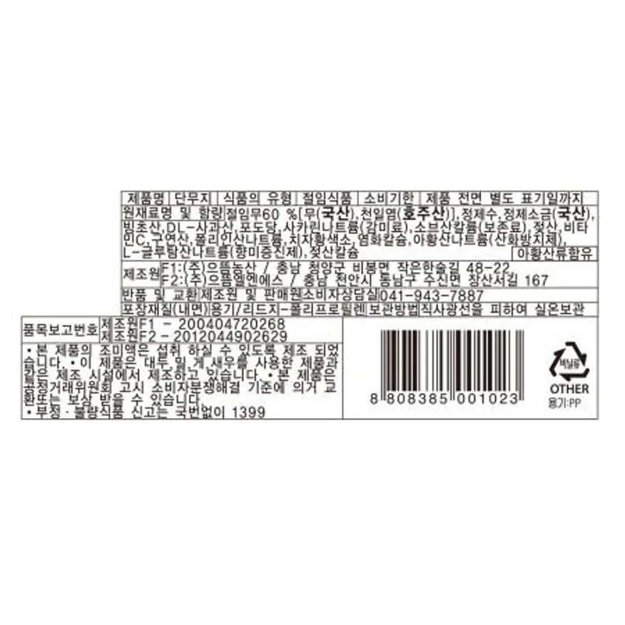 으뜸 깍뚝단무지 3kg 4팩(1박스) 으뜸 농산 으뜸엘엔에스 으뜸에프에스 이미지