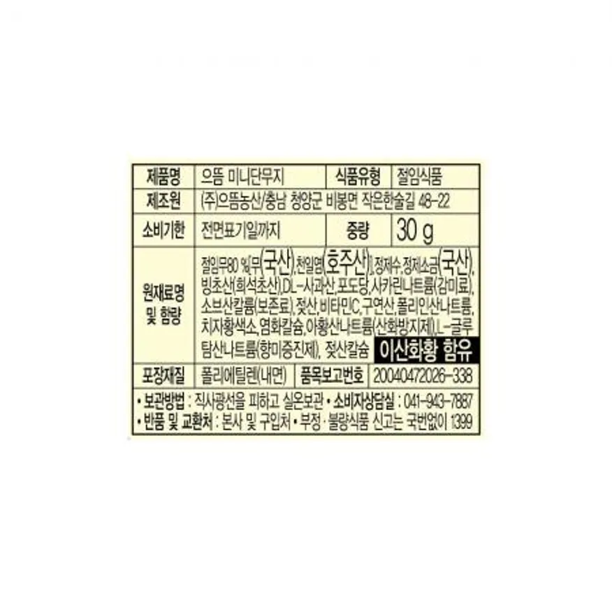 미니단무지 30g 으뜸농산 250팩(1박스) 으뜸엘엔에스 으뜸에프에스 이미지