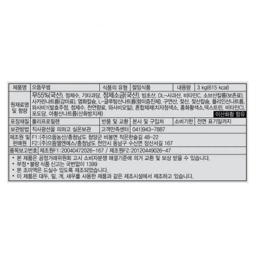 으뜸 무쌈 3kg(흰색, 새콤한 맛) 4팩(1박스) 으뜸 농산 으뜸엘엔에스 으뜸에프에스 이미지