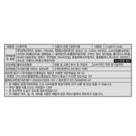 으뜸 무쌈 3kg(흰색, 새콤한 맛) 4팩(1박스) 으뜸 농산 으뜸엘엔에스 으뜸에프에스 이미지