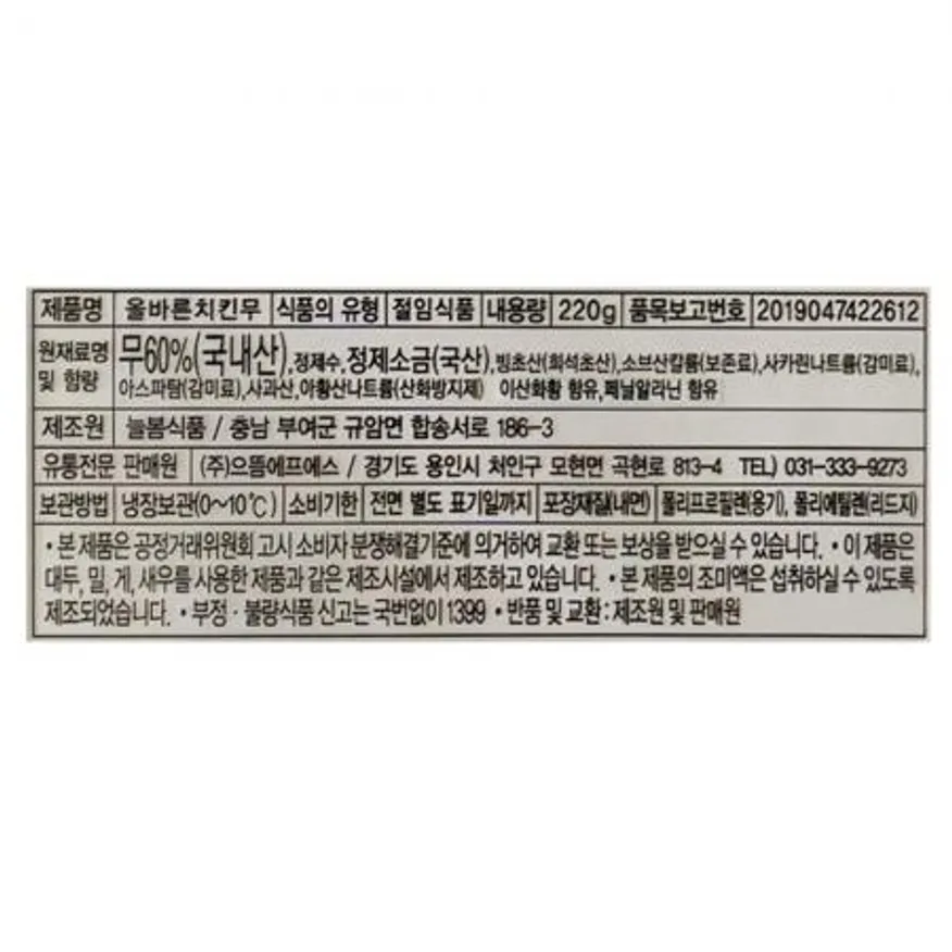 늘봄식품 올바른 치킨무 220g 1박스(40팩) 으뜸에프에스 배달용치킨무 이미지
