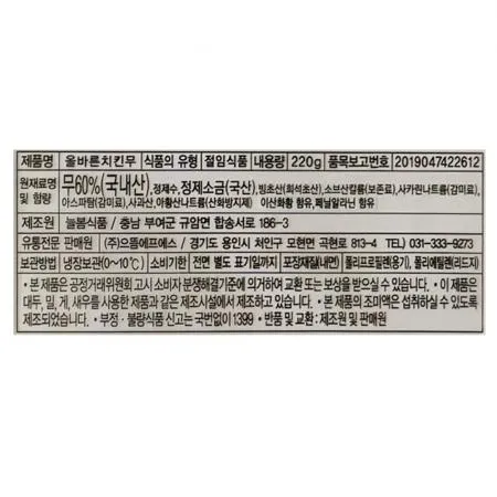 늘봄식품 올바른 치킨무 220g 1박스(40팩) 으뜸에프에스 배달용치킨무 이미지