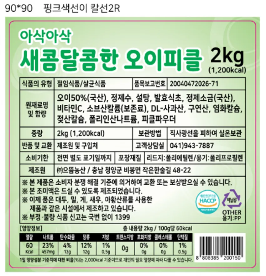 으뜸 오이피클 2kg(생오이피클) 4팩(1박스) 으뜸 농산 으뜸엘엔에스 으뜸에프에스 이미지
