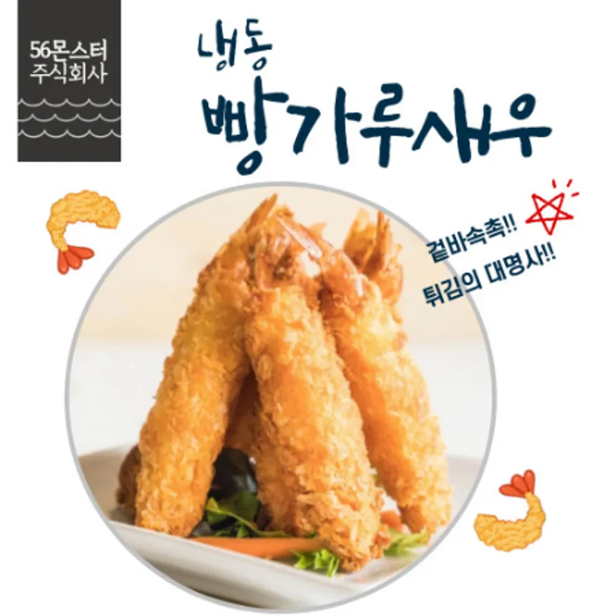 냉동 빵가루새우 (30g*10미) 300G 12팩단위 베트남산 Breaded torpedo 새우튀김 튀김용새우 이미지