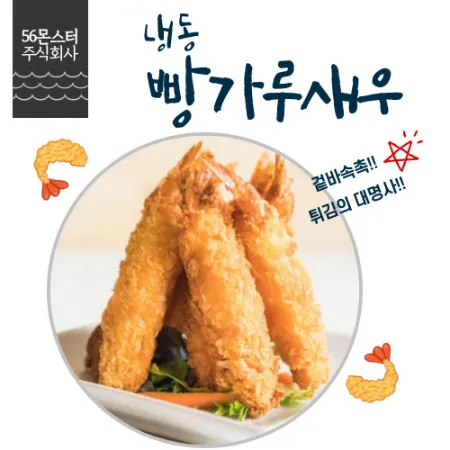 냉동 빵가루새우 (30g*10미) 300G 12팩 새우튀김 튀김용새우