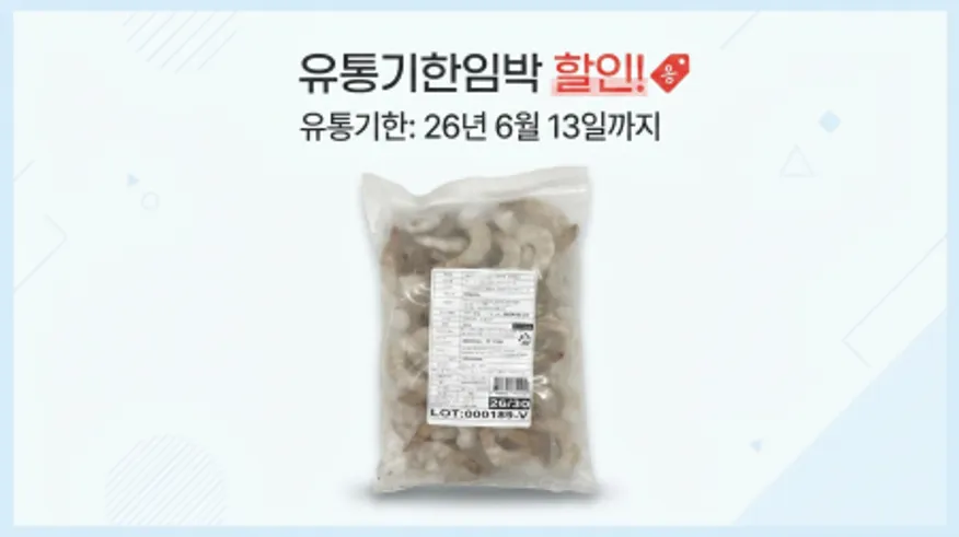 (유통기한 임박 할인!!)★페루산★냉동 칵테일새우 26/30 900g 11팩 피디티오 탈각 PDTO 이미지