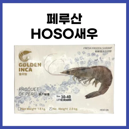 [W]■내일도착■ 페루 흰다리새우 30/40 2Kg 6팩 HOSO 바나메이 페루산 30-40 3040 31/40 31-40 3140 이미지