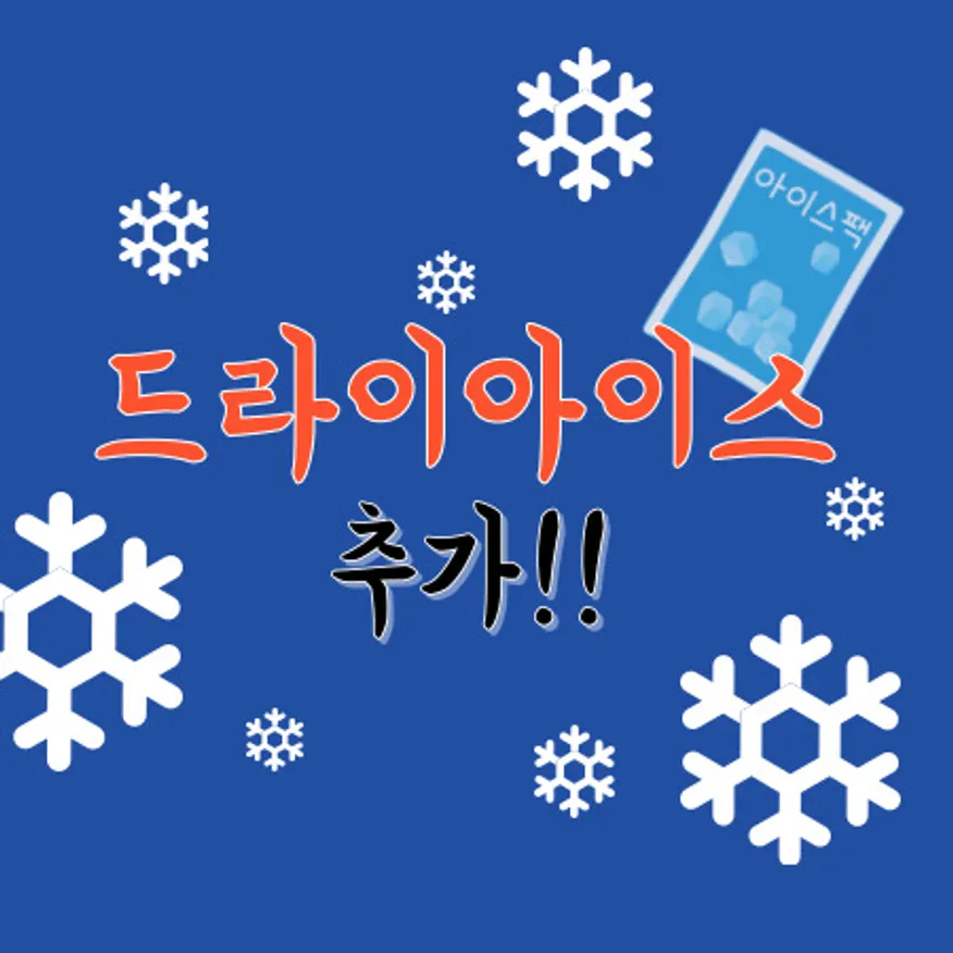 56몬스터 드라이아이스추가 (단독구매불가) 이미지