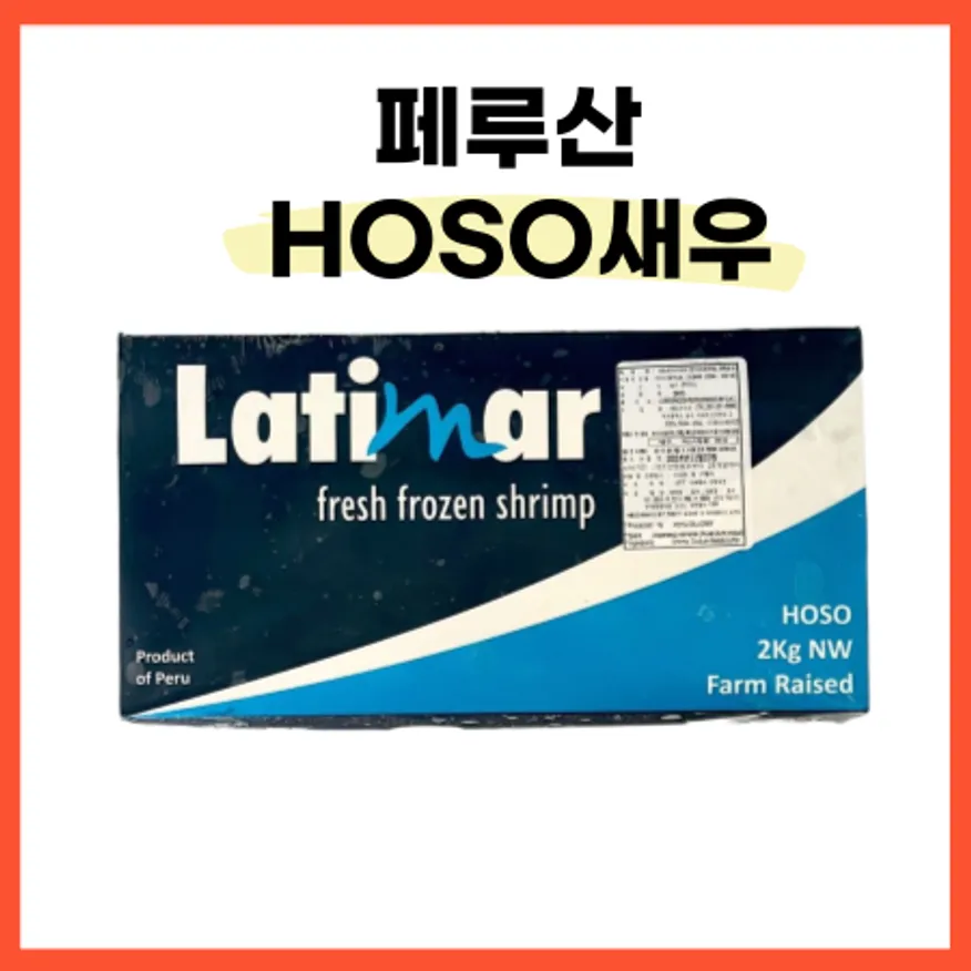 ⭐페루산⭐냉동 흰다리새우 40/50 2Kg 6팩 HOSO 새우 바나메이 원물새우 이미지