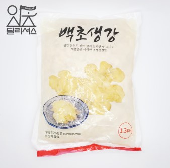 백초생강 (1.3kg) 대용량 생강 절임