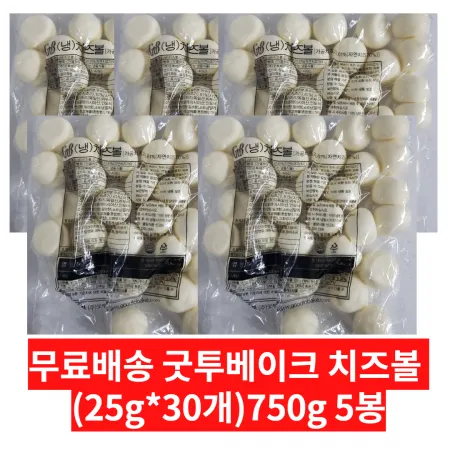 굿투베이크 쫄깃 치즈볼 5봉 묶음 무료배송