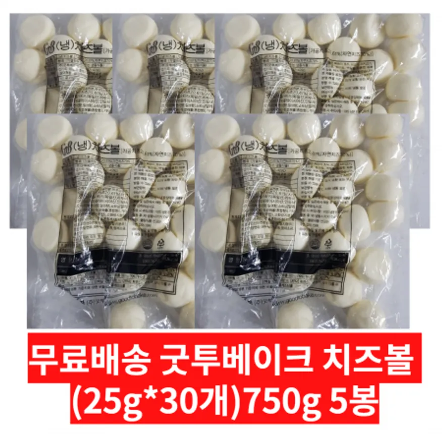 굿투베이크 쫄깃 치즈볼 5봉 묶음 무료배송 이미지