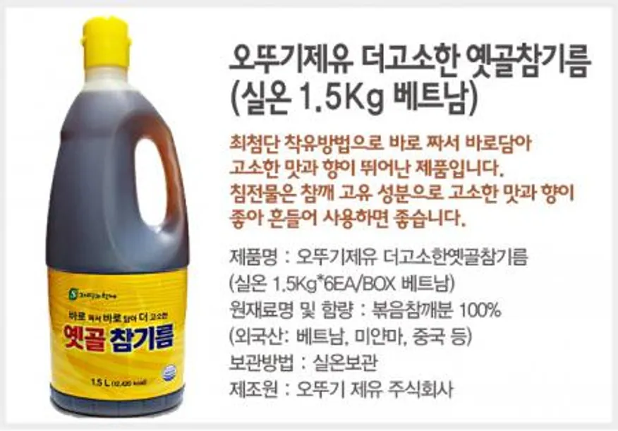 오뚜기제유 옛골 참기름 1박스 (1.5L * 6) 무료배송 이미지