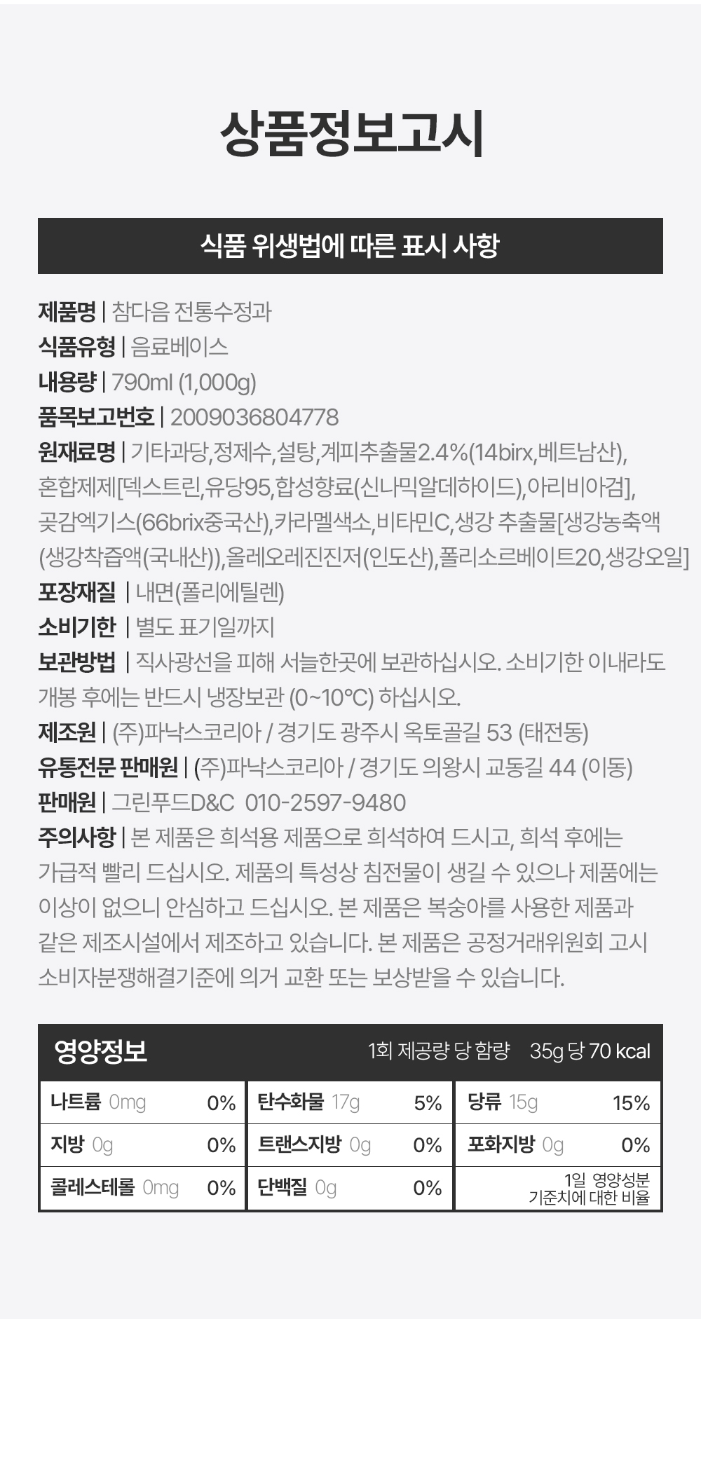 상품정보제공고시