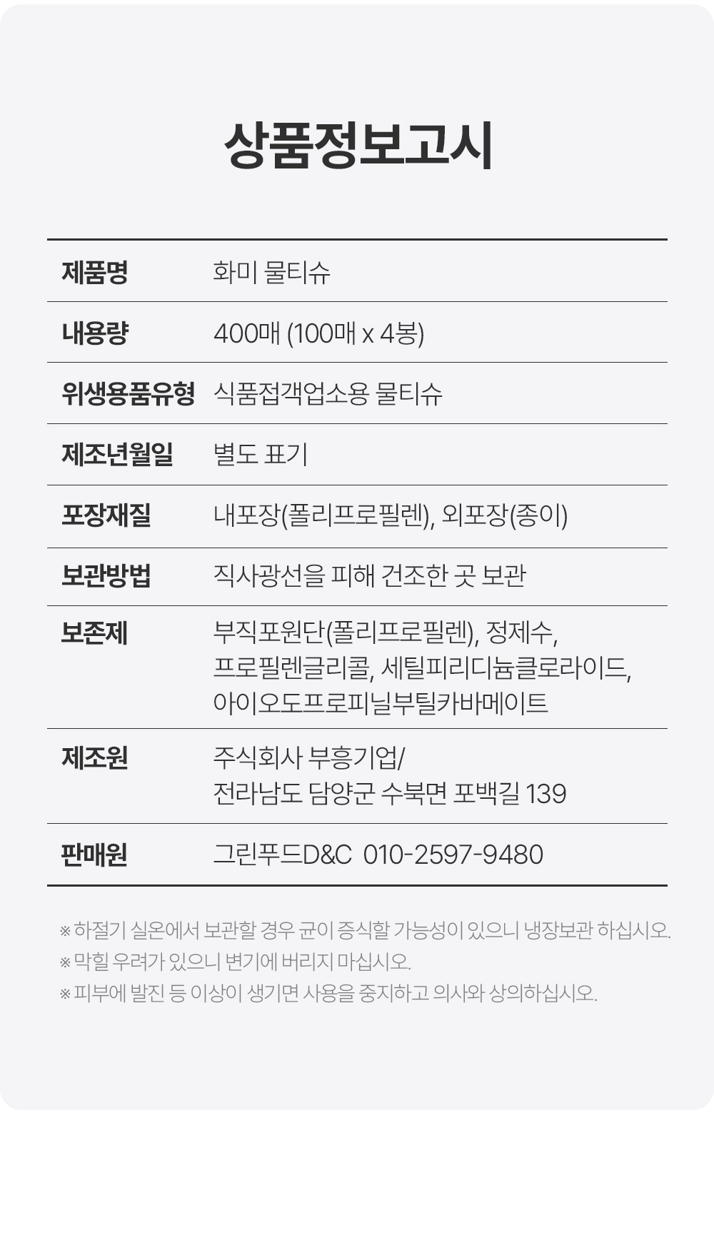 상품정보제공고시