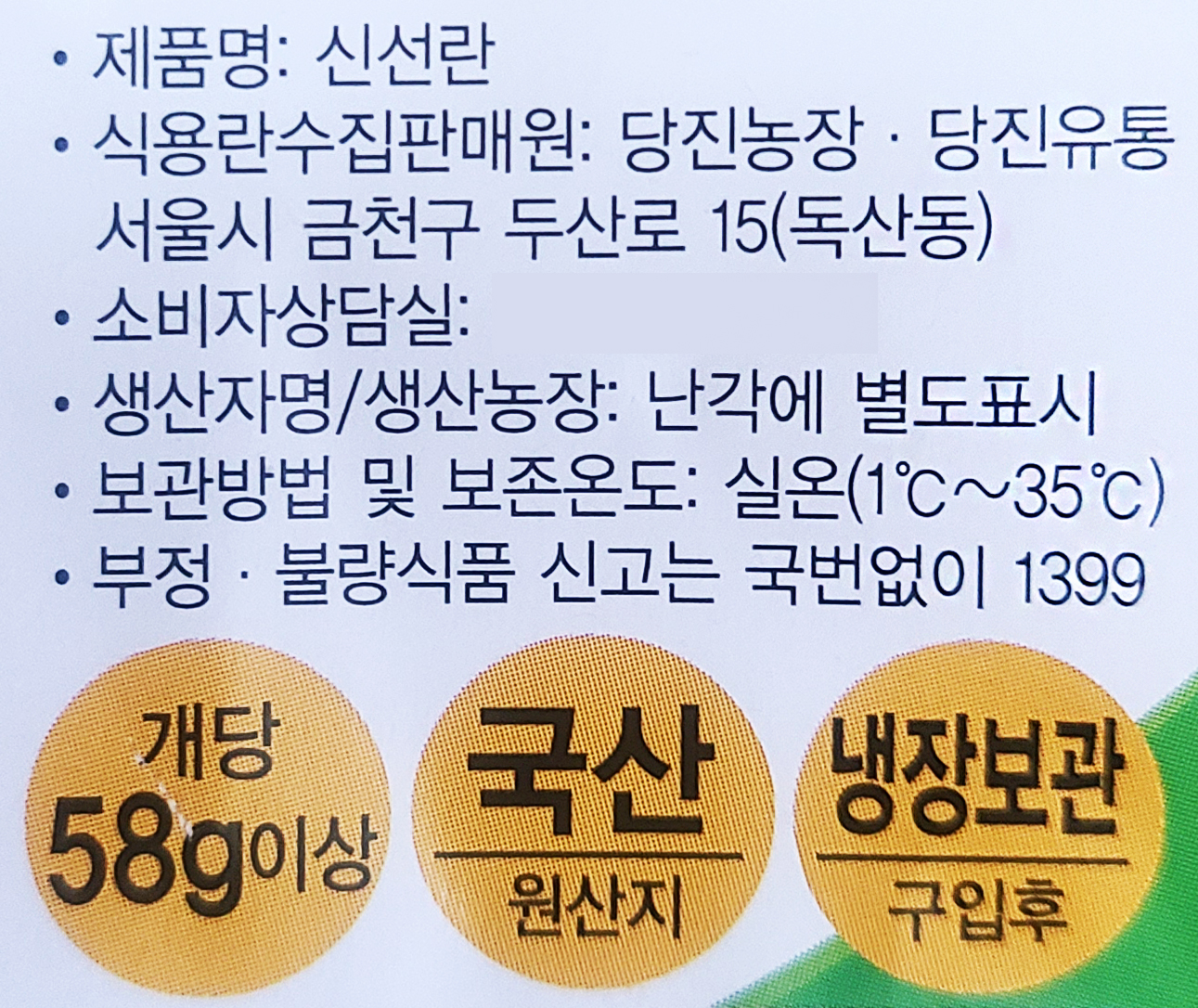 상품정보제공고시