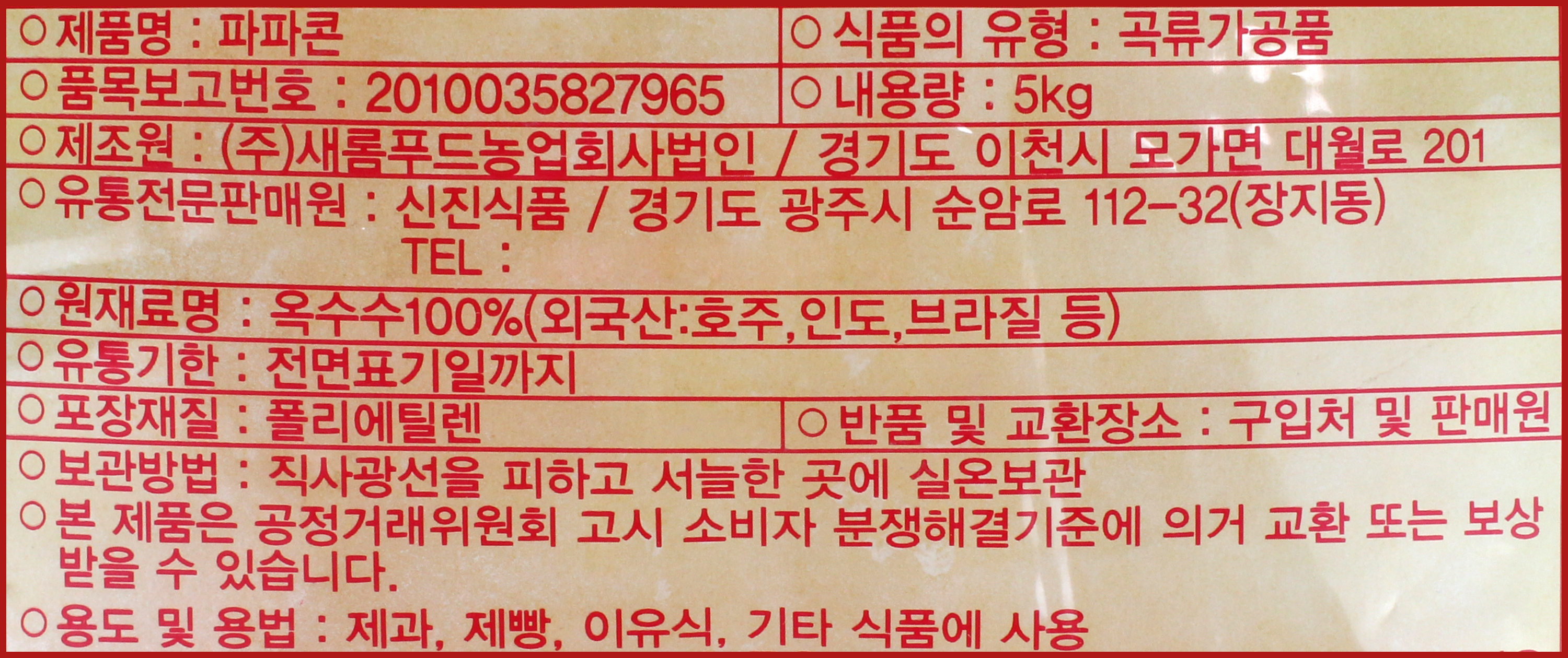 상품정보제공고시