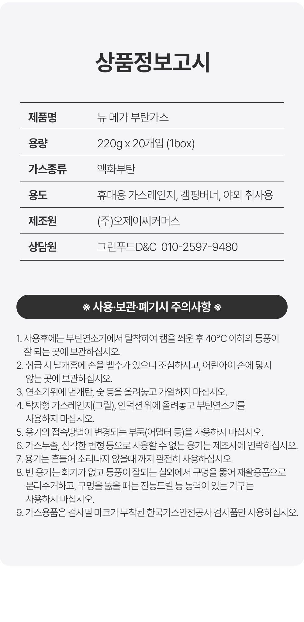 상품정보제공고시