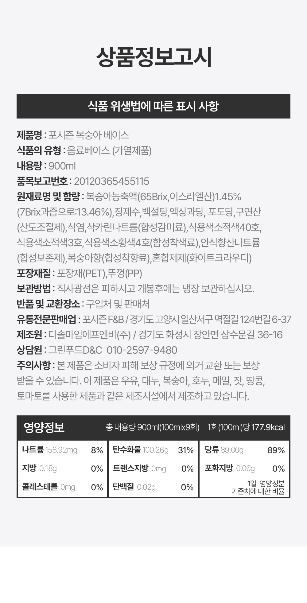 상품정보제공고시