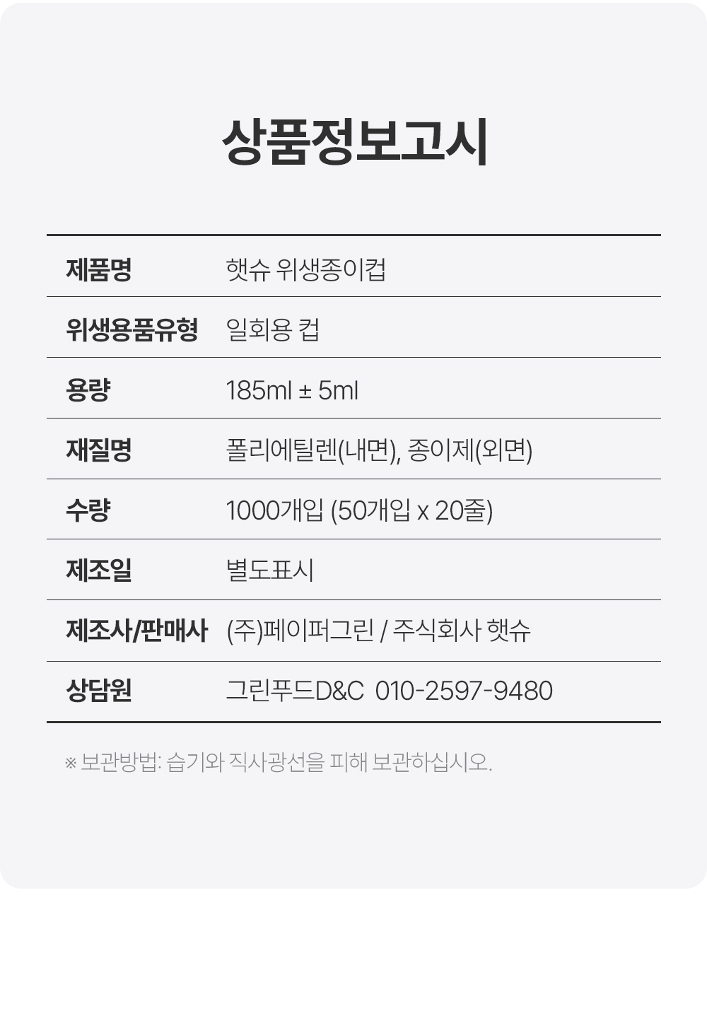 상품정보제공고시