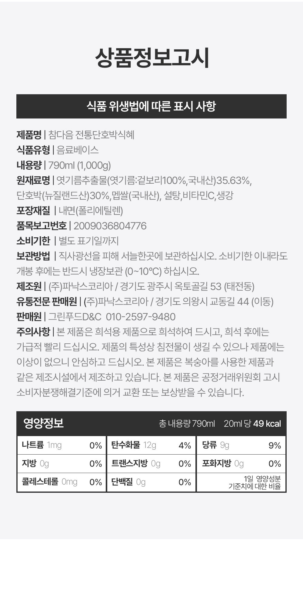 상품정보제공고시