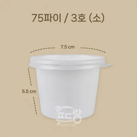 일회용기[다용도,3호,75파이,소]100SET 이미지