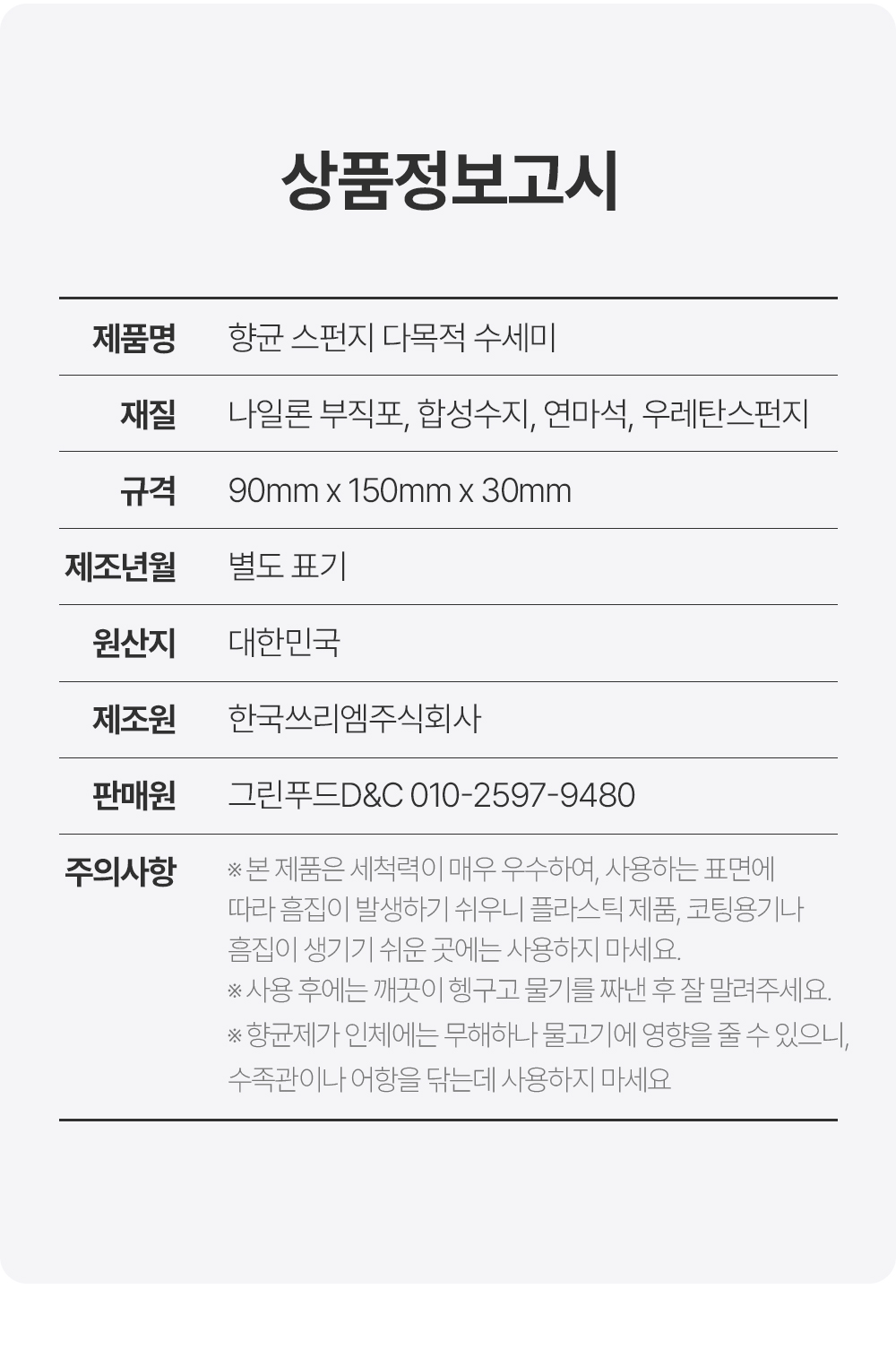 상품정보제공고시