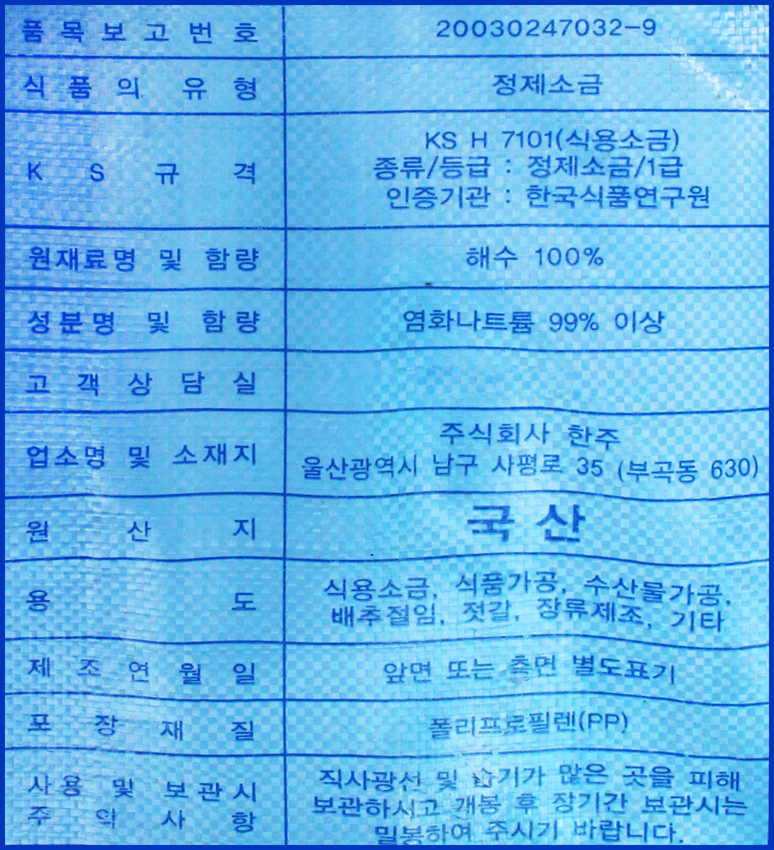 상품정보제공고시