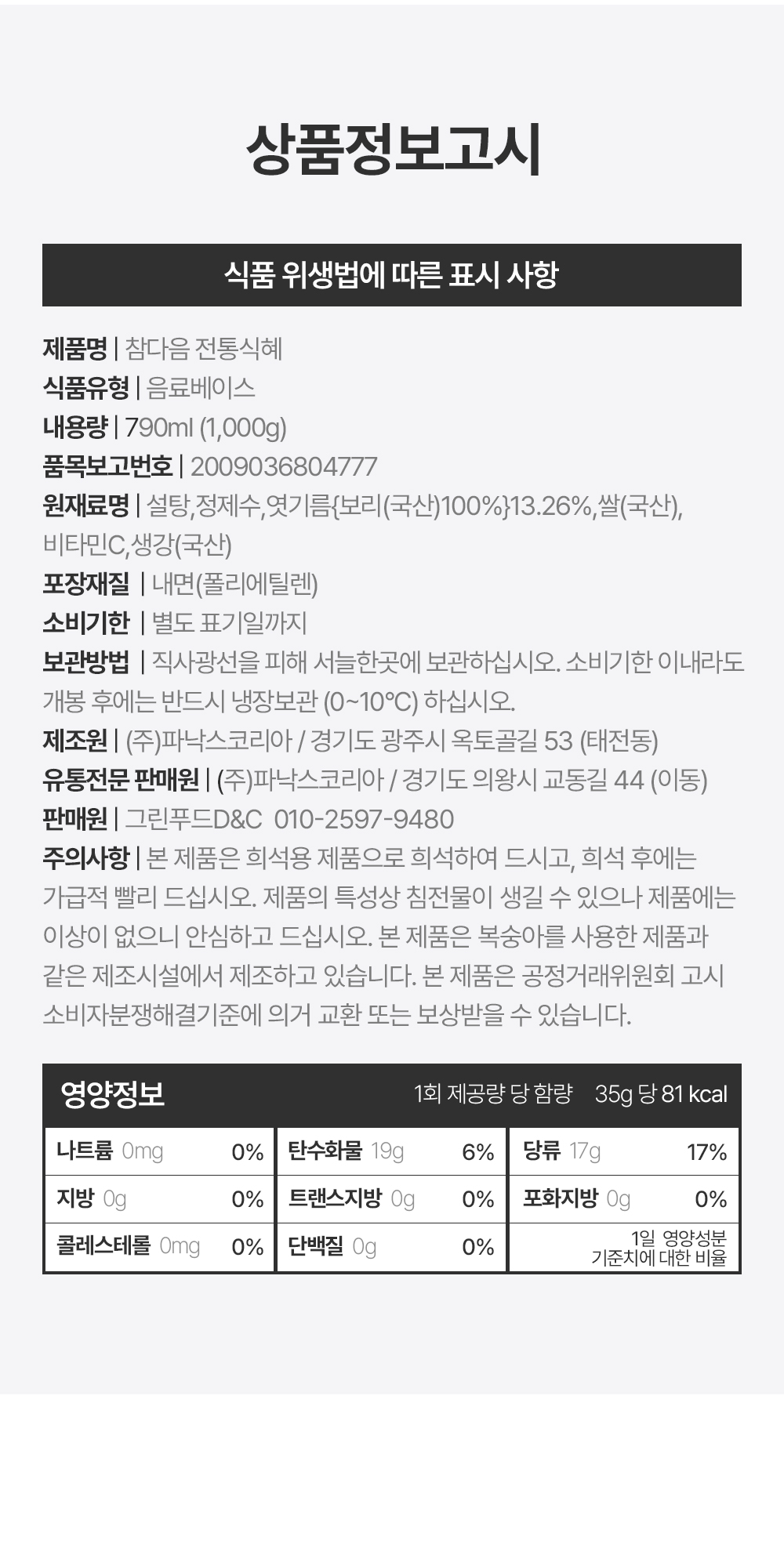 상품정보제공고시