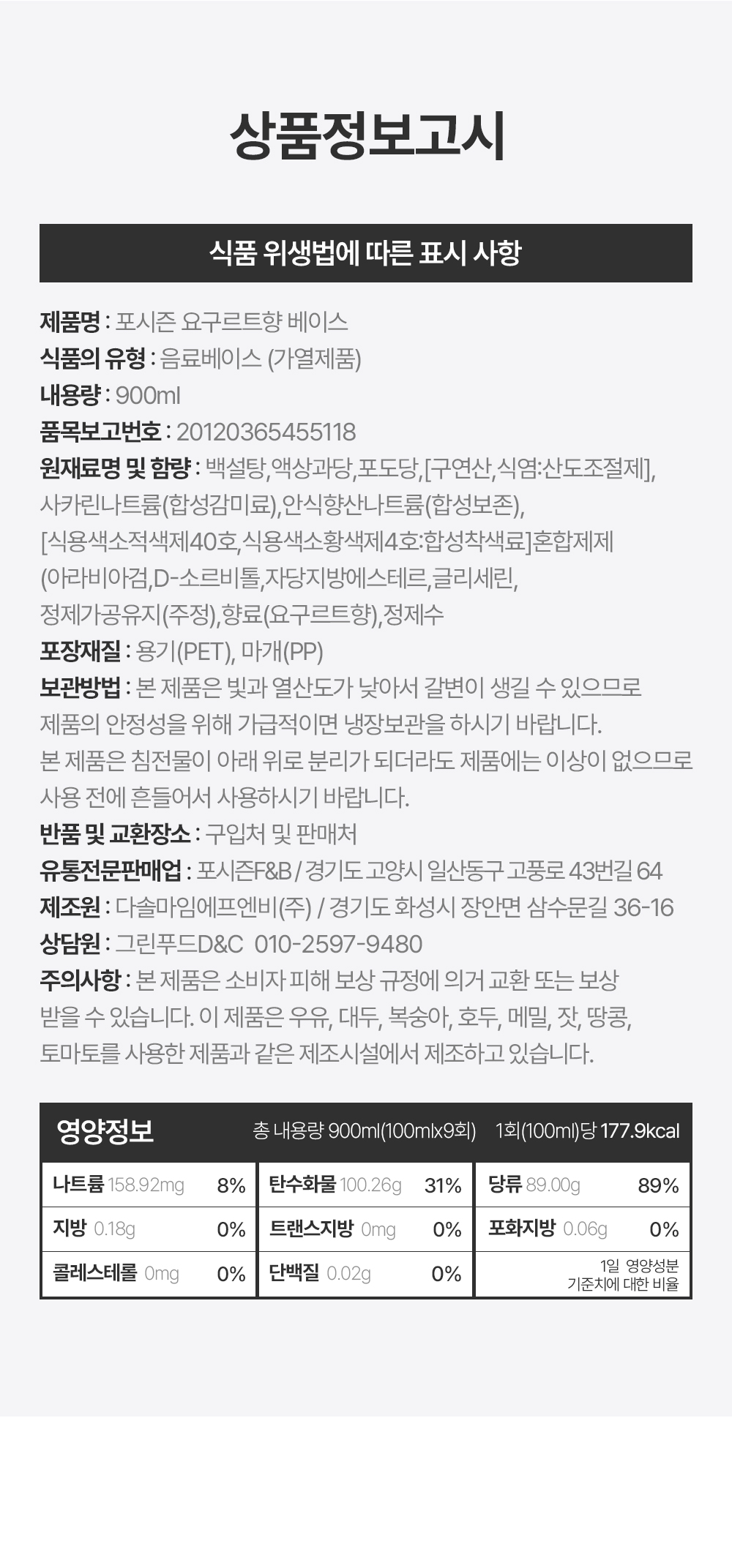 상품정보제공고시