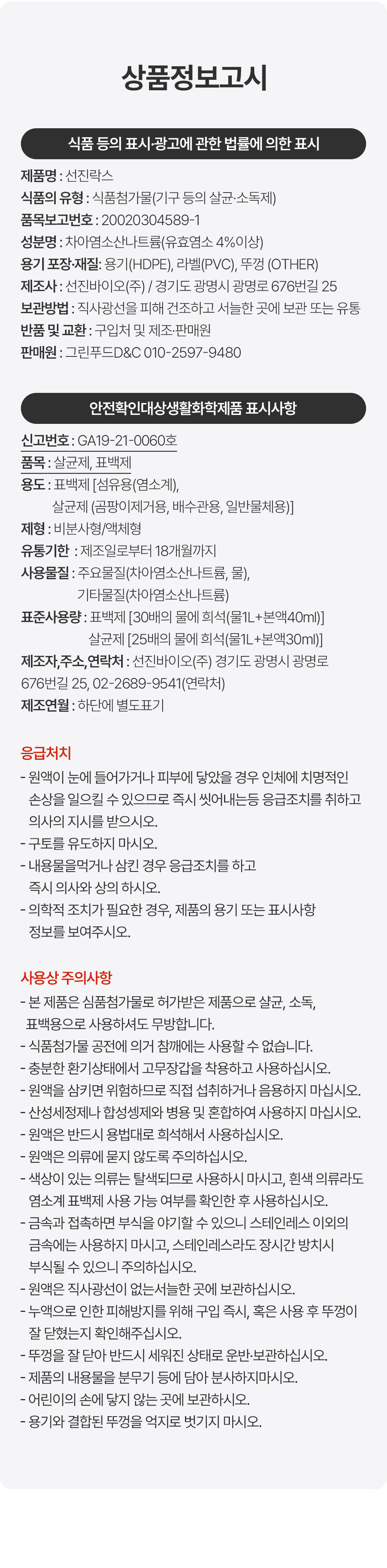 상품정보제공고시