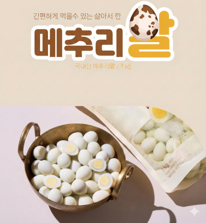깐메추리알 국내산1KG [랜덤발송]★직접 인수 불가 시 [아이스박스] 필수구매