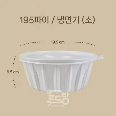 일회용기[냉면기,195파이,소]50set 이미지