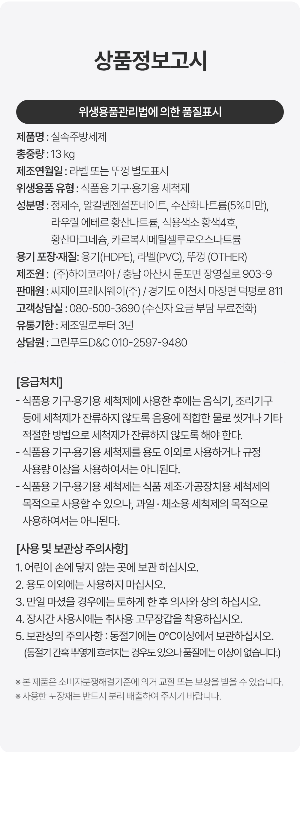 상품정보제공고시