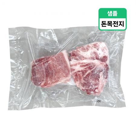 ♣샘플♣돈목전지 제육용 불고기용 200g