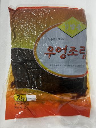 성재 조림우엉 3mm 2kg 냉장 김밥용 포에버