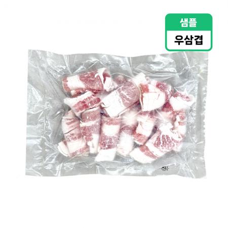 ♣샘플♣우삼겹 삼겹양지 구이용 돌돌말이 200g 냉동