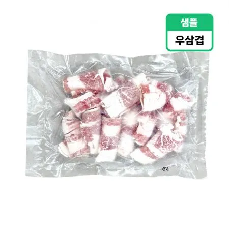 ♣샘플♣우삼겹 삼겹양지 구이용 돌돌말이 200g 냉동
