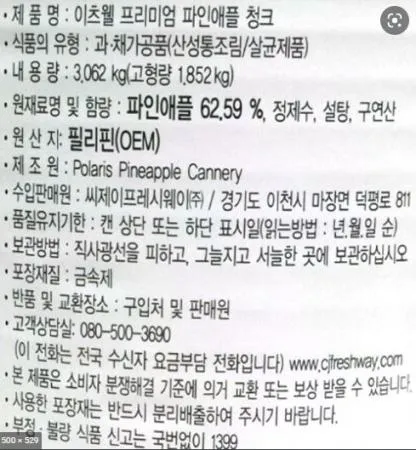 이츠웰 파인애플 청크 3.062kg 이미지