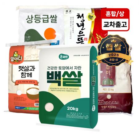 ❤️초특가❤️[25년햅쌀]감동밥 쌀 혼합 상급 20kg(교차출고)