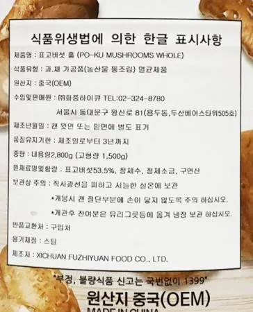 화풍 표고버섯 홀 2.8kg 이미지