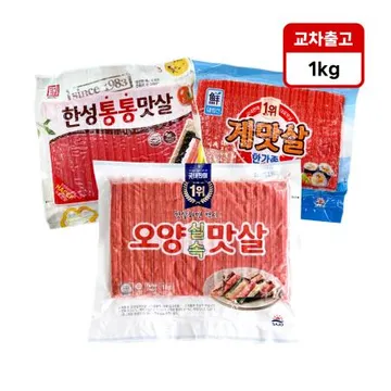 게맛살 1kg 냉장 (사조오양/대림/한성)