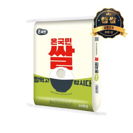 ❤️초특가❤️[25년햅쌀]온국민 쌀 혼합(상) 20kg