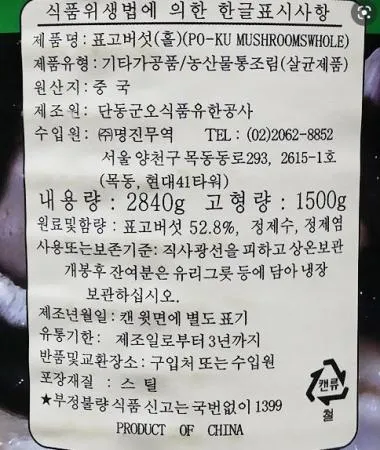 코끼리 표고버섯 홀 2.84kg 이미지