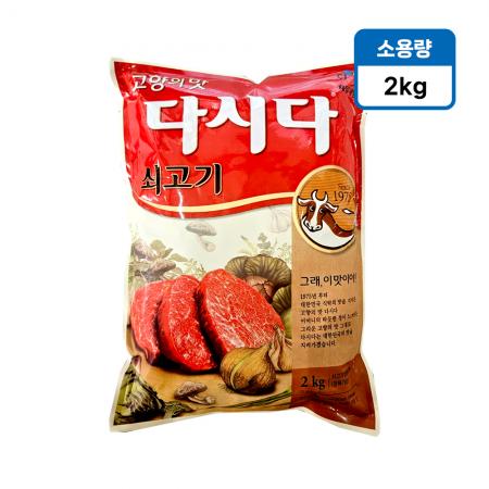 백설 쇠고기다시다 2kg