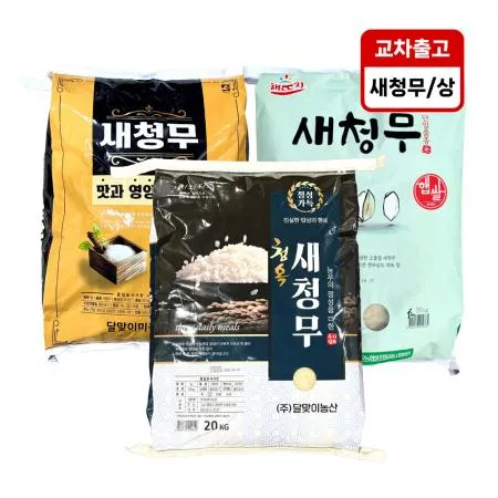♥첫구매♥[교차출고][25년 햅쌀] 영광농협 새청무 쌀 20kg [상등급,단일품종]