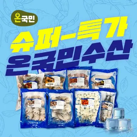 ❤️온국민 수산특가❤️ 대표 이미지