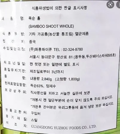 화풍 죽순 홀 2.84kg 이미지