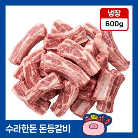 [11시마감] 수라한돈 돈등갈비 쪽갈비 세절 600g 냉장