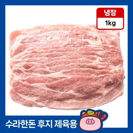 [11시마감] 수라한돈 뒷다리살 제육용 1kg 냉장 돈후지 불고기용